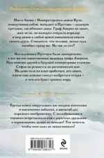Демон из пустоши. Колдун Российской империи — изображение 2