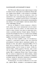 Маленький дорожный роман — изображение 6