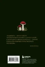 Блокнот - Записки из леса. Пространство для мыслей, идей и важных мелочей, А5, 64 листа — изображение 2
