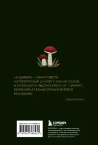 Блокнот - Записки из леса. Пространство для мыслей, идей и важных мелочей, А5, 64 листа — Блокноты, записные книжки