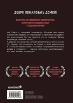 Комплект Sweet Home. Милый дом. Том 1+2 — изображение 3
