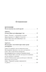 Сила воли не работает. Пусть твое окружение работает вместо нее — изображение 4