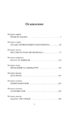 Задача трех гробов. Расследования Ди, судьи-вампира — изображение 4