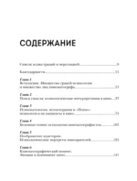 Психология кино. Когда разум встречается с искусством — изображение 4
