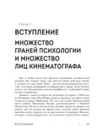 Психология кино. Когда разум встречается с искусством — изображение 6
