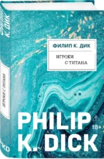 Игроки с Титана (Новый перевод) — изображение 2
