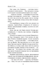 Игроки с Титана (Новый перевод) — изображение 5