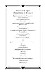 Укради мое сердце, тайный поклонник! — изображение 4