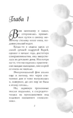 Укради мое сердце, тайный поклонник! — изображение 5