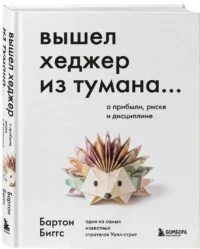 Вышел хеджер из тумана… О прибыли, риске и дисциплине — Экономика, финансы