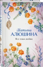 Все лики любви — изображение 2
