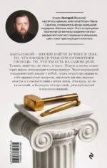 Труд быть собой. Практические уроки осознанной жизни — изображение 3