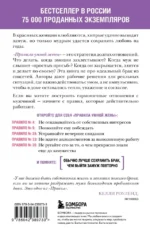 Правила умной жены. Ты либо права, либо замужем — изображение 3