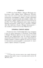 Правила умной жены. Ты либо права, либо замужем — изображение 4