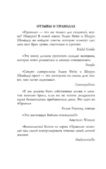Правила умной жены. Ты либо права, либо замужем — изображение 5