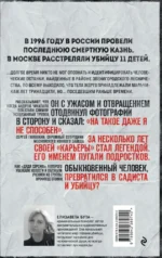 Маньяк Фишер. История последнего расстрелянного в России убийцы — изображение 3