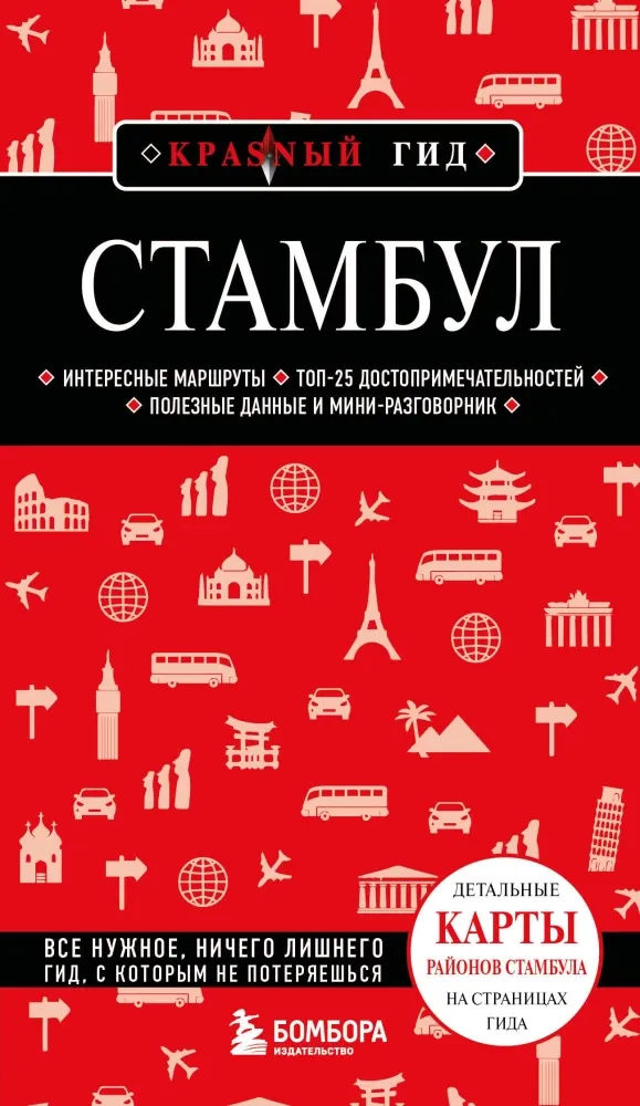 9785042389818_0-1.webp Стамбул