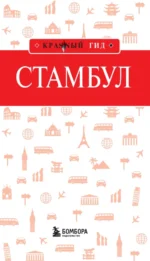 Стамбул — изображение 4