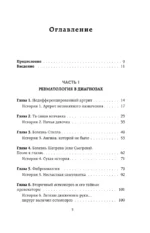 Ревматология по полочкам. Сопутствующие болезни, осложнения и запутанные случаи — изображение 4