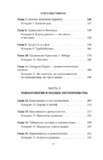 Ревматология по полочкам. Сопутствующие болезни, осложнения и запутанные случаи — изображение 5
