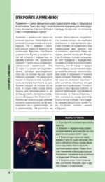 Армения. Интересные маршруты. Топ-25 достопримечательностей. Полезные данные — изображение 6