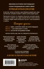 Куриный бульон для души. 101 лучшая история (лучшая цена) — изображение 3