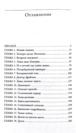 Дело о химерах — изображение 3