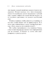 Маяк потерянной надежды. Исповедь человека, победившего панические атаки и депрессию — изображение 5