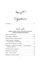 Причина для счастья №1. Искусство прочных семейных отношений — изображение 4