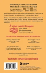 Куриный бульон для души. Я решила - смогу! 101 история о женщинах, для которых нет ничего невозможного — изображение 3