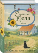 Странные дела в Верхних Долах — изображение 2