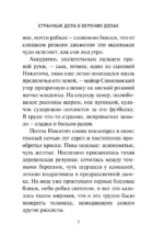 Странные дела в Верхних Долах — изображение 6