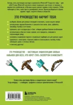 Minecraft. Сражения. Иллюстрированное руководство для начинающих — изображение 3