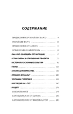 Fallout. Хроники создания легендарной саги — изображение 4