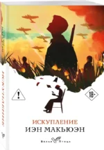 Искупление — изображение 2