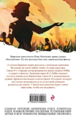Искупление — изображение 3