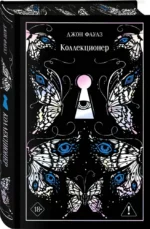 Коллекционер — изображение 2