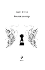 Коллекционер — изображение 4