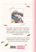 Фейковый союз. Том 1 — изображение 3