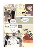 Фейковый союз. Том 1 — изображение 4