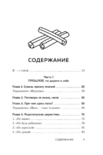 Ты - сама себе психолог. Отпусти прошлое, полюби настоящее, создай желаемое будущее — изображение 4