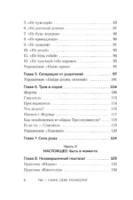 Ты - сама себе психолог. Отпусти прошлое, полюби настоящее, создай желаемое будущее — изображение 5