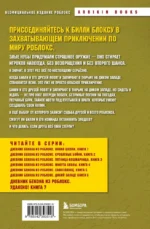 Дневник Бекона из Роблокс. Удалено! Книга 7 — изображение 3