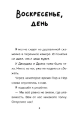 Дневник Бекона из Роблокс. Удалено! Книга 7 — изображение 5