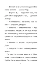 Дневник Бекона из Роблокс. Удалено! Книга 7 — изображение 6