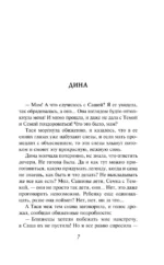 Молчание вдвоем — изображение 4