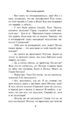 Молчание вдвоем — изображение 6