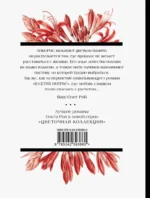 В сетях интриг — изображение 3