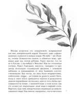 В сетях интриг — изображение 4