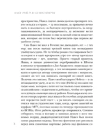 В сетях интриг — изображение 5